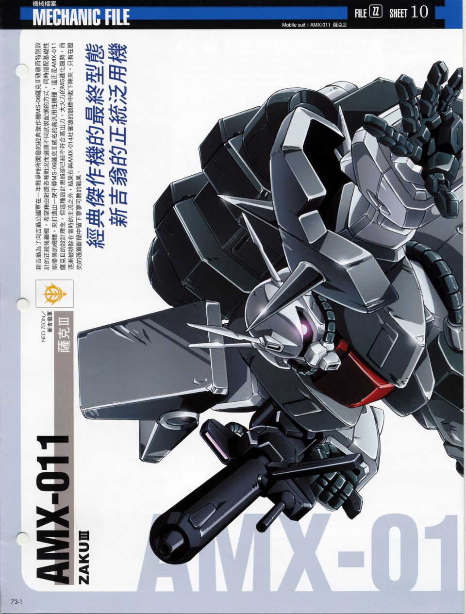 The Official Gundam Fact File韩漫全集-机体篇下无删减无遮挡章节图片 