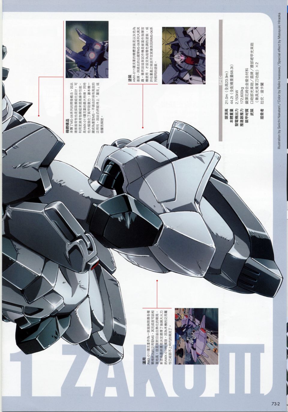 The Official Gundam Fact File韩漫全集-机体篇下无删减无遮挡章节图片 