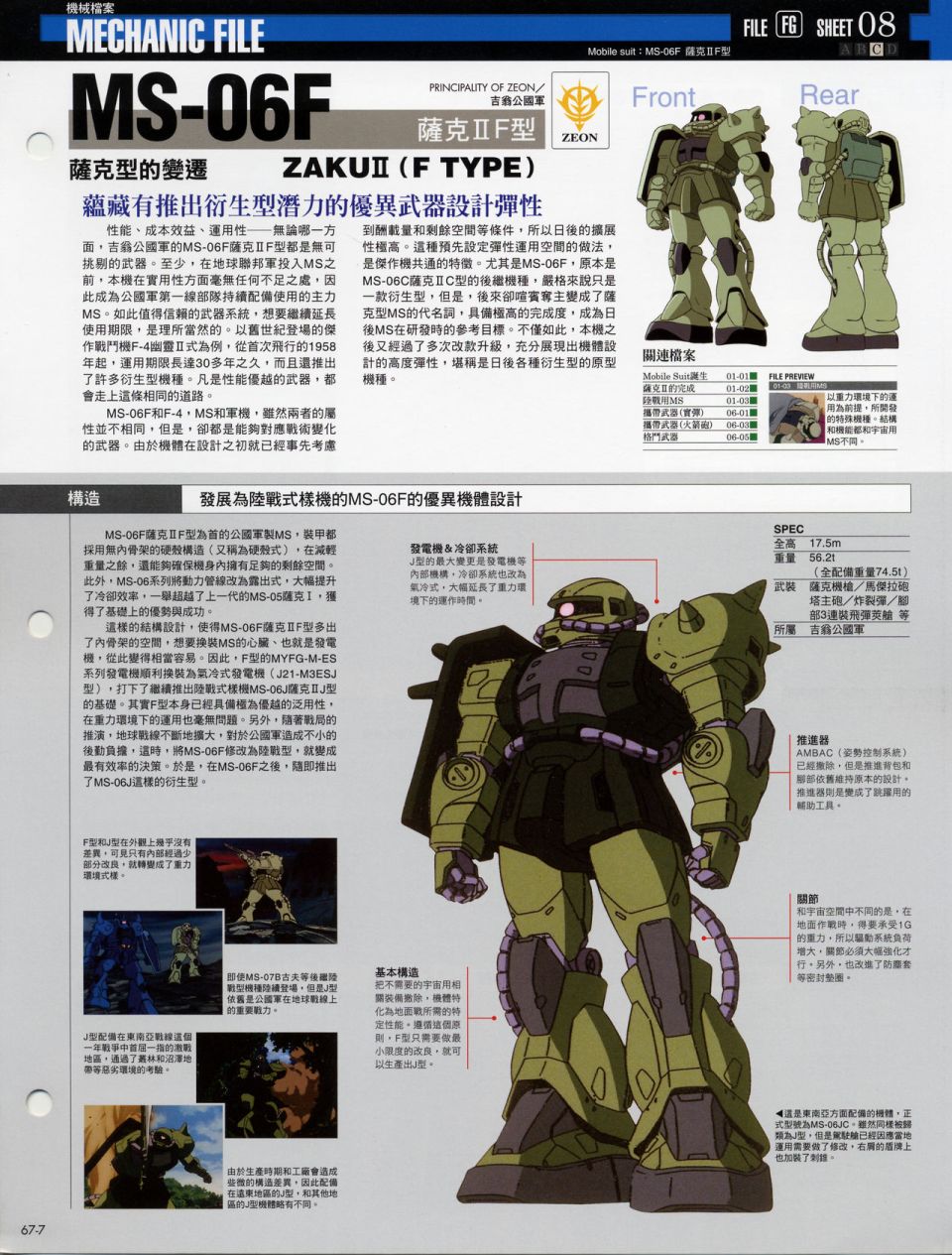 The Official Gundam Fact File韩漫全集-机体篇下无删减无遮挡章节图片 