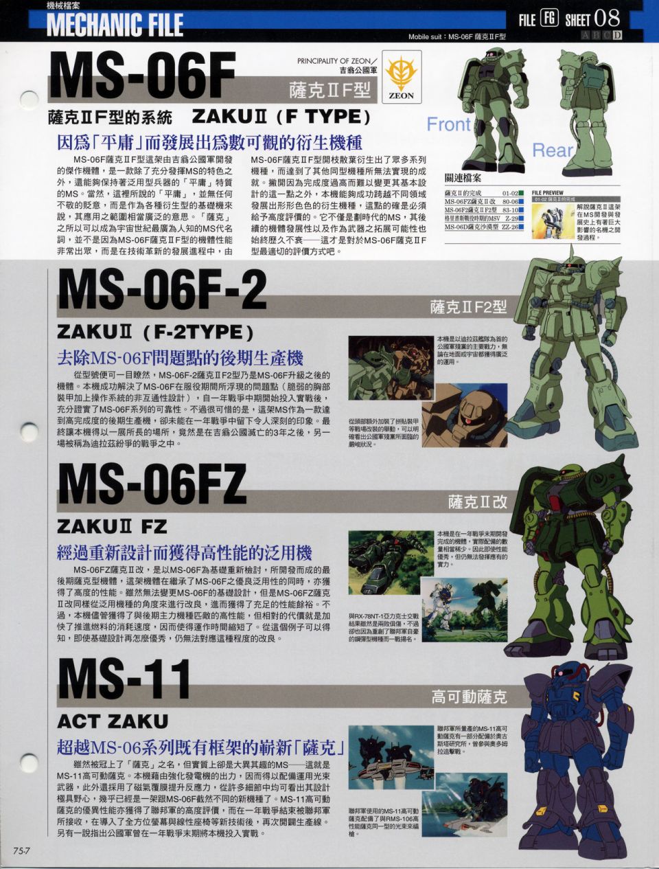 The Official Gundam Fact File韩漫全集-机体篇下无删减无遮挡章节图片 