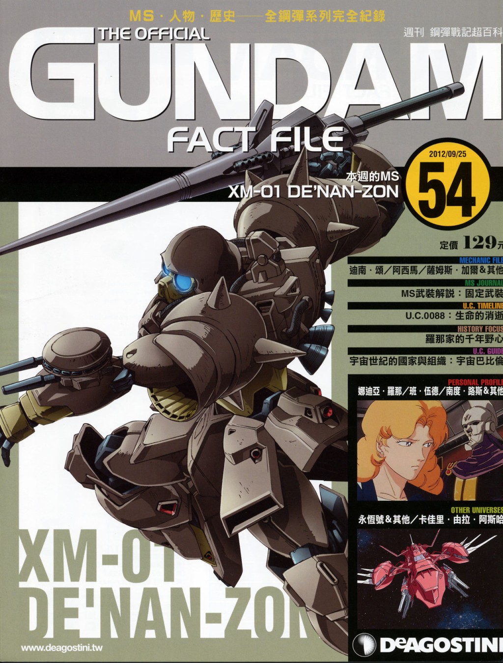 The Official Gundam Fact File韩漫全集-第51-60期合集无删减无遮挡章节图片 