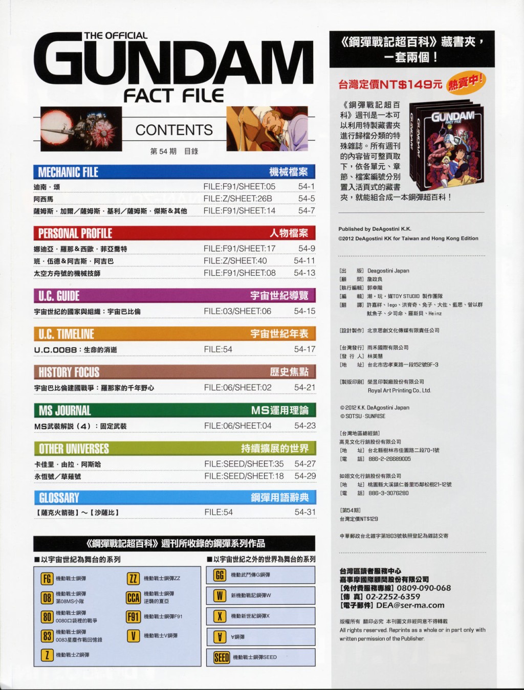 The Official Gundam Fact File韩漫全集-第51-60期合集无删减无遮挡章节图片 
