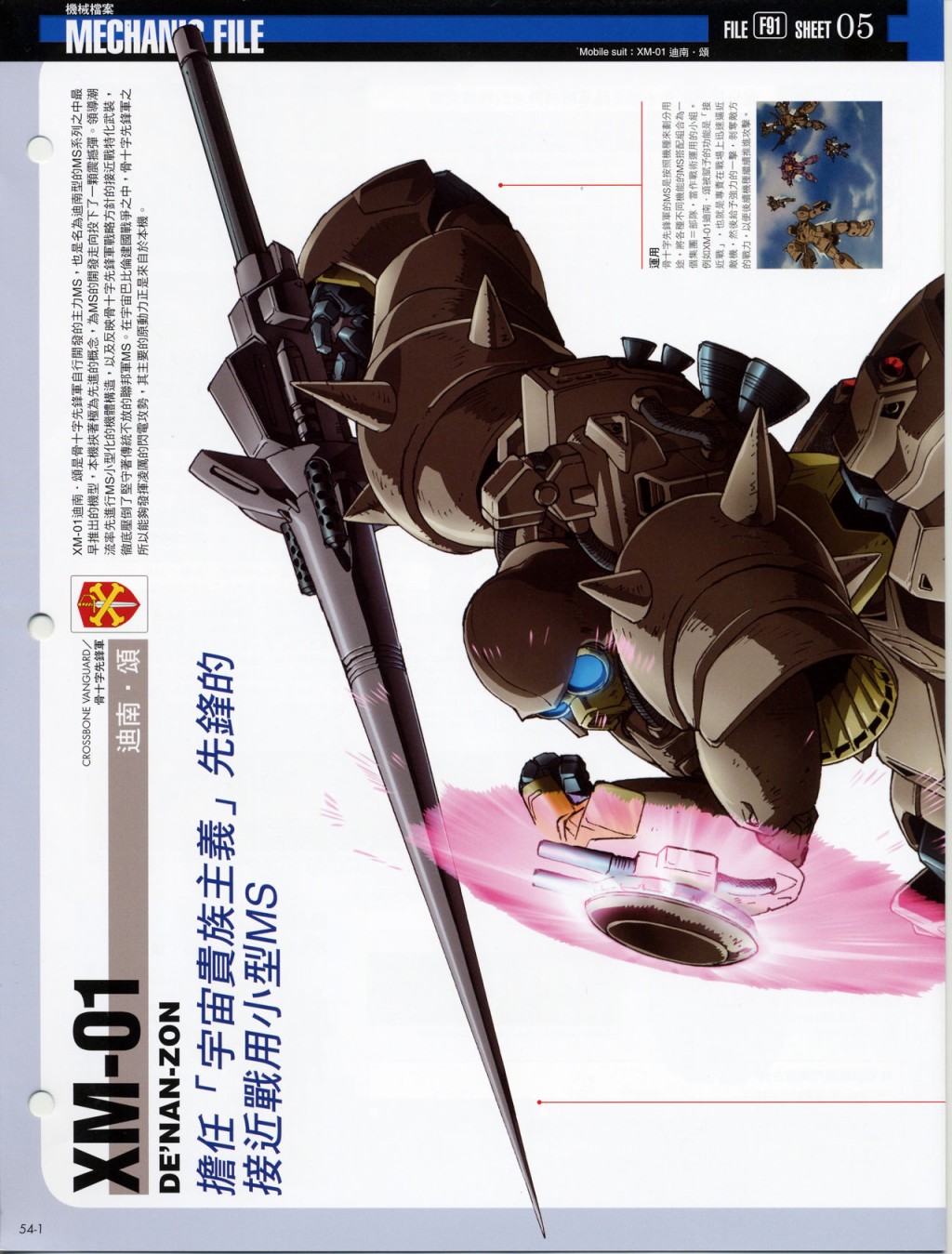 The Official Gundam Fact File韩漫全集-第51-60期合集无删减无遮挡章节图片 