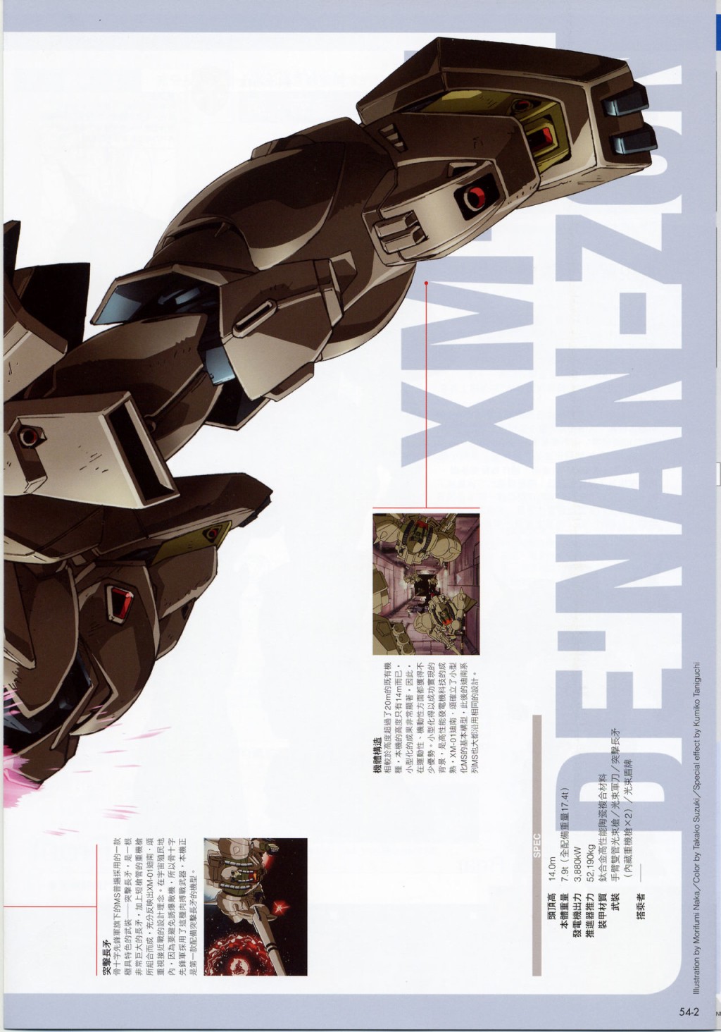 The Official Gundam Fact File韩漫全集-第51-60期合集无删减无遮挡章节图片 