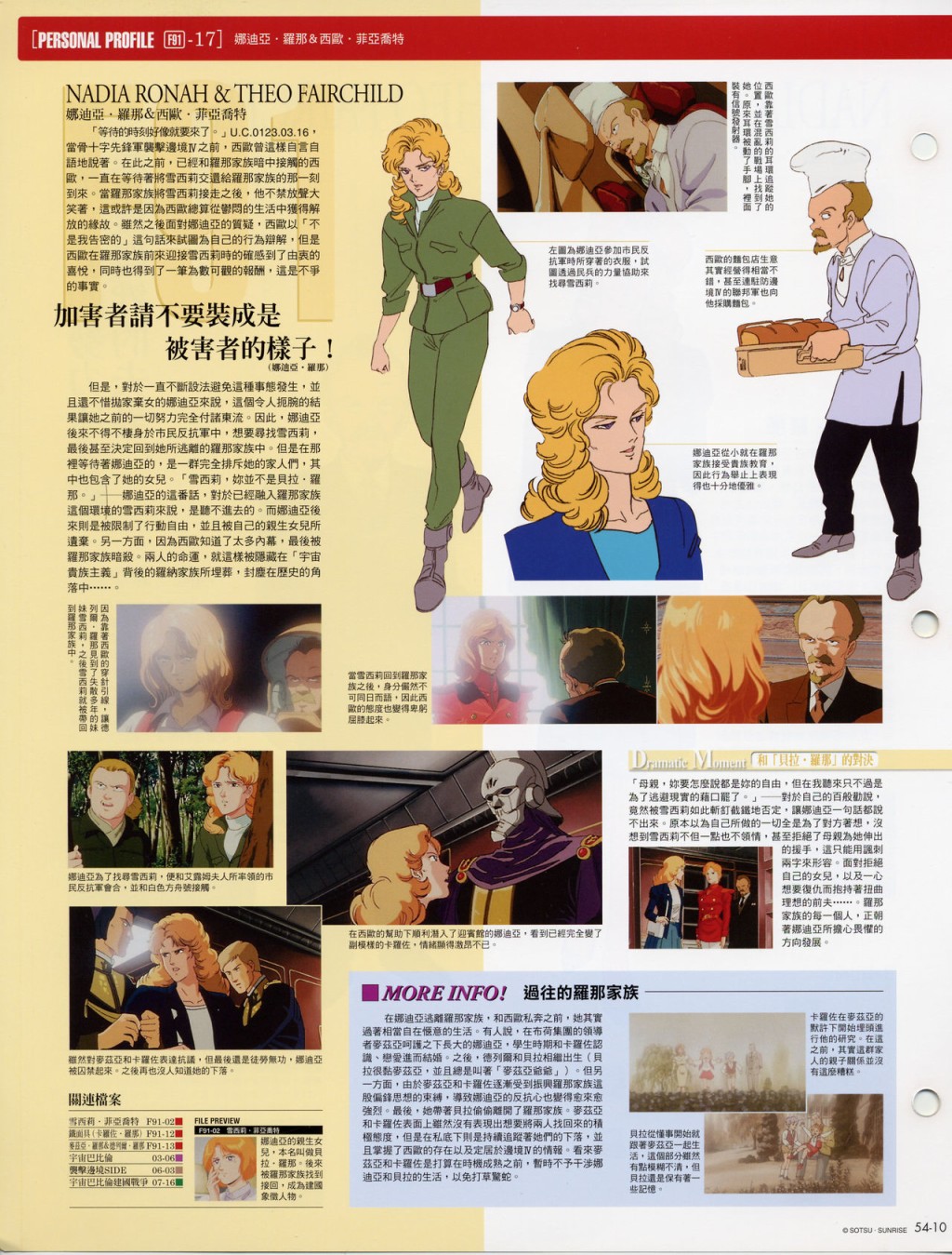 The Official Gundam Fact File韩漫全集-第51-60期合集无删减无遮挡章节图片 