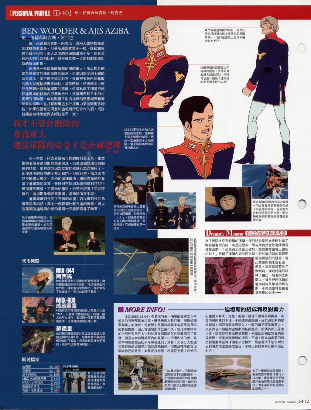 The Official Gundam Fact File韩漫全集-第51-60期合集无删减无遮挡章节图片 