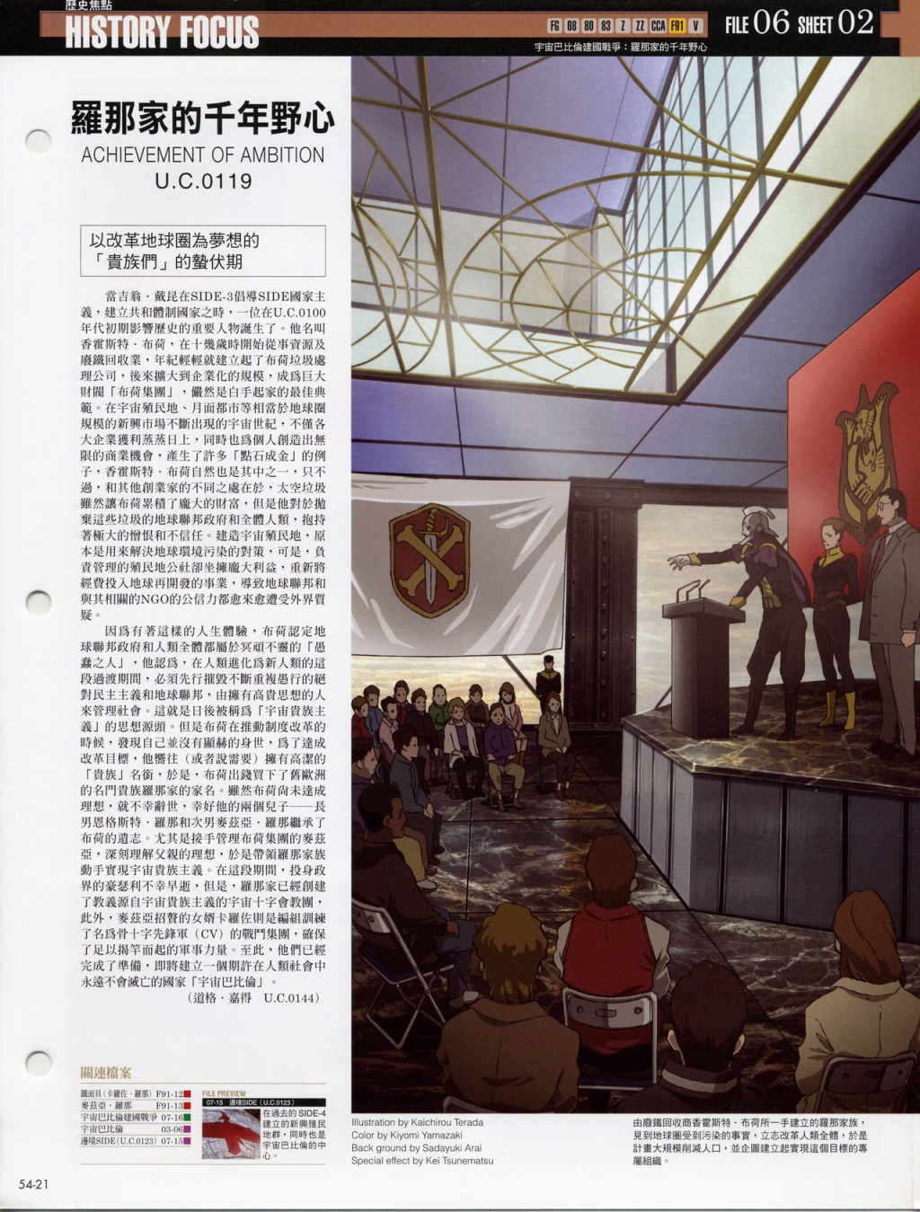 The Official Gundam Fact File韩漫全集-第51-60期合集无删减无遮挡章节图片 