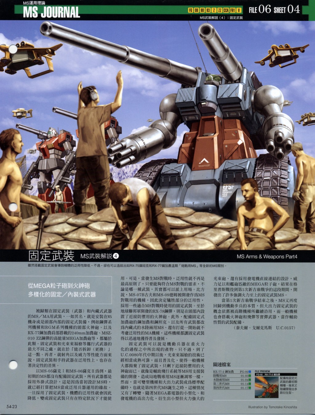 The Official Gundam Fact File韩漫全集-第51-60期合集无删减无遮挡章节图片 