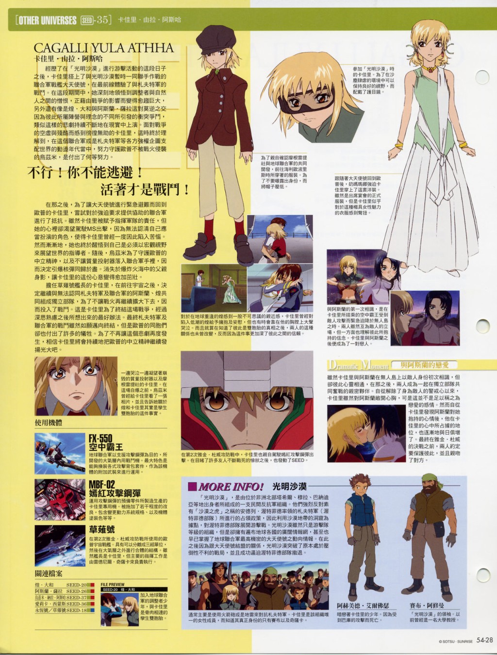 The Official Gundam Fact File韩漫全集-第51-60期合集无删减无遮挡章节图片 
