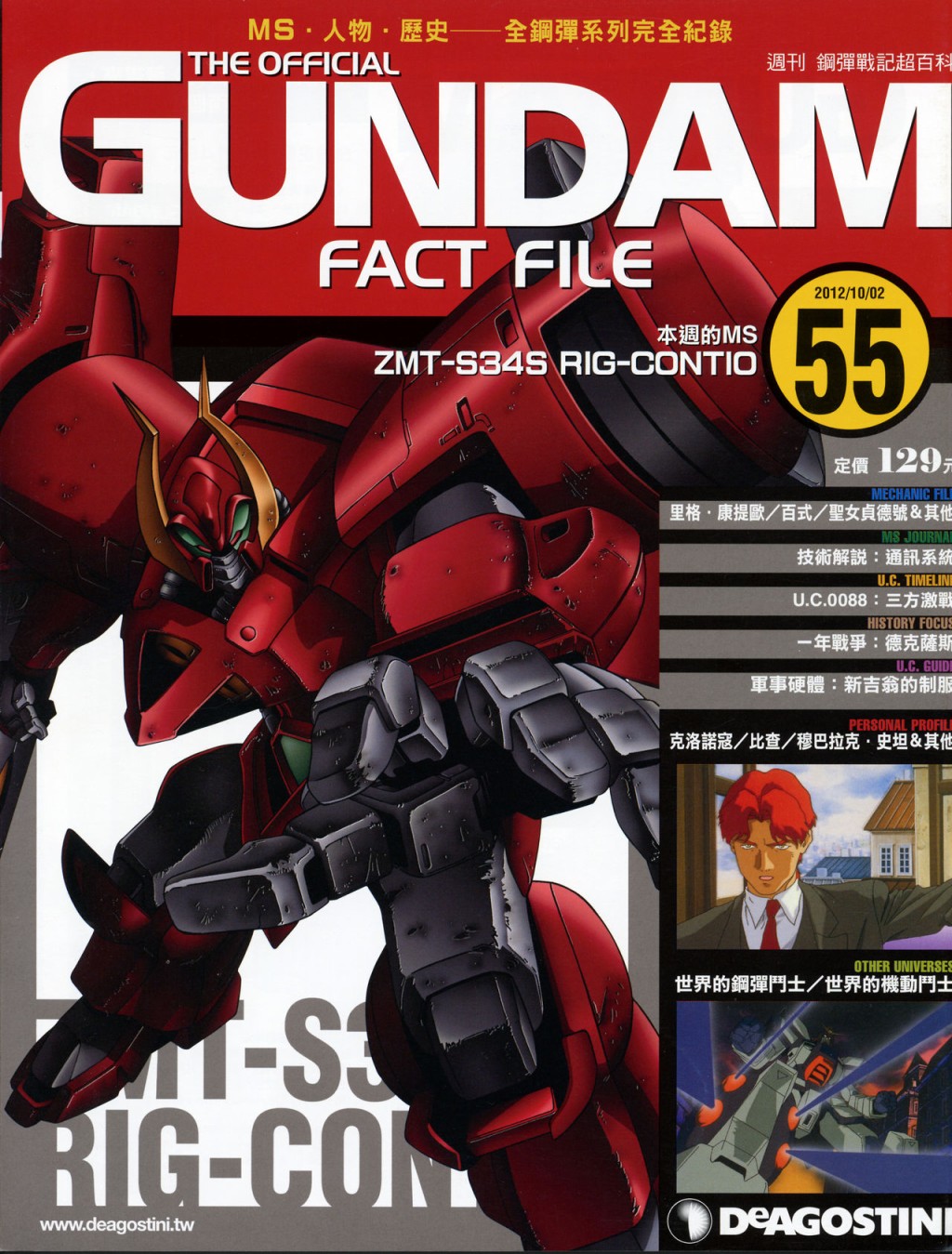 The Official Gundam Fact File韩漫全集-第51-60期合集无删减无遮挡章节图片 