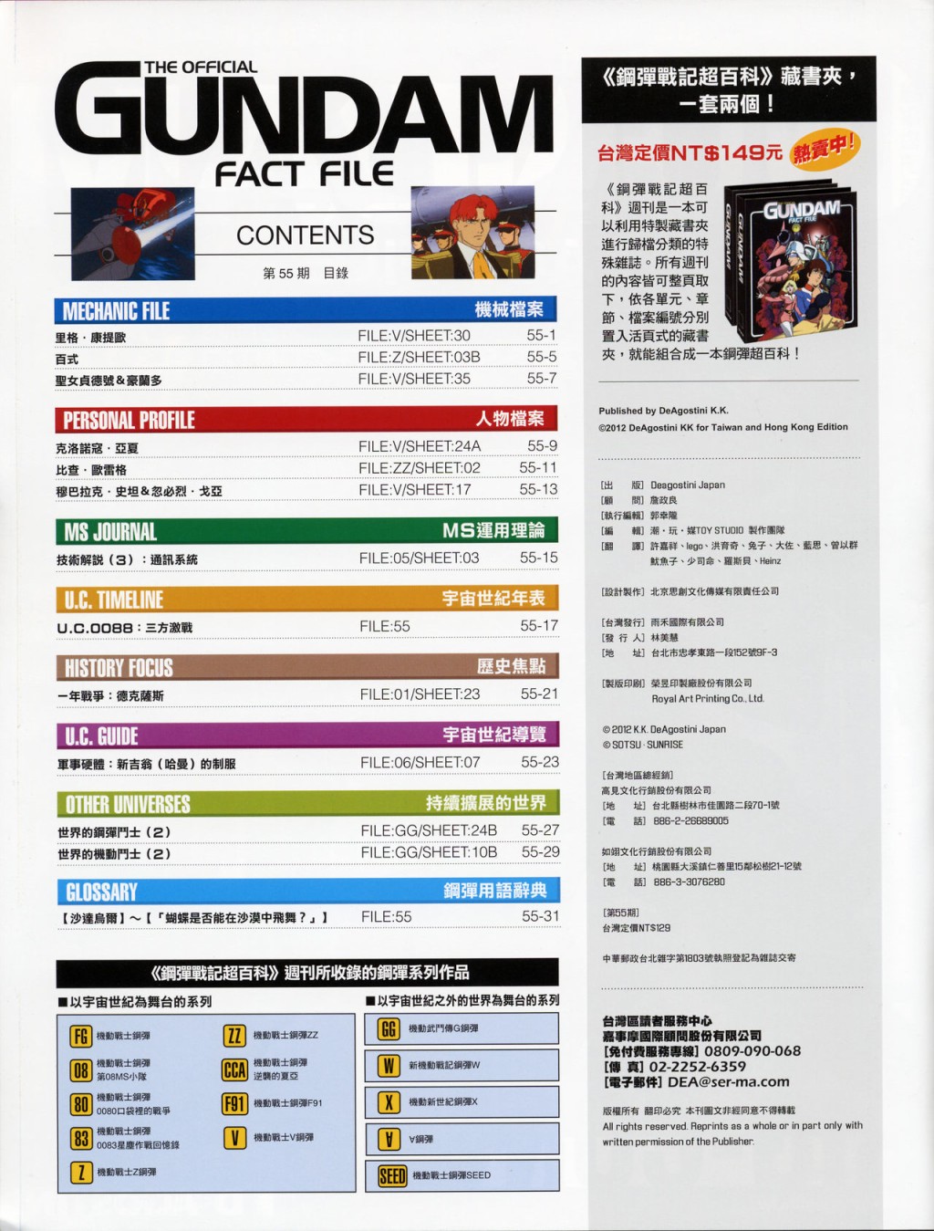 The Official Gundam Fact File韩漫全集-第51-60期合集无删减无遮挡章节图片 