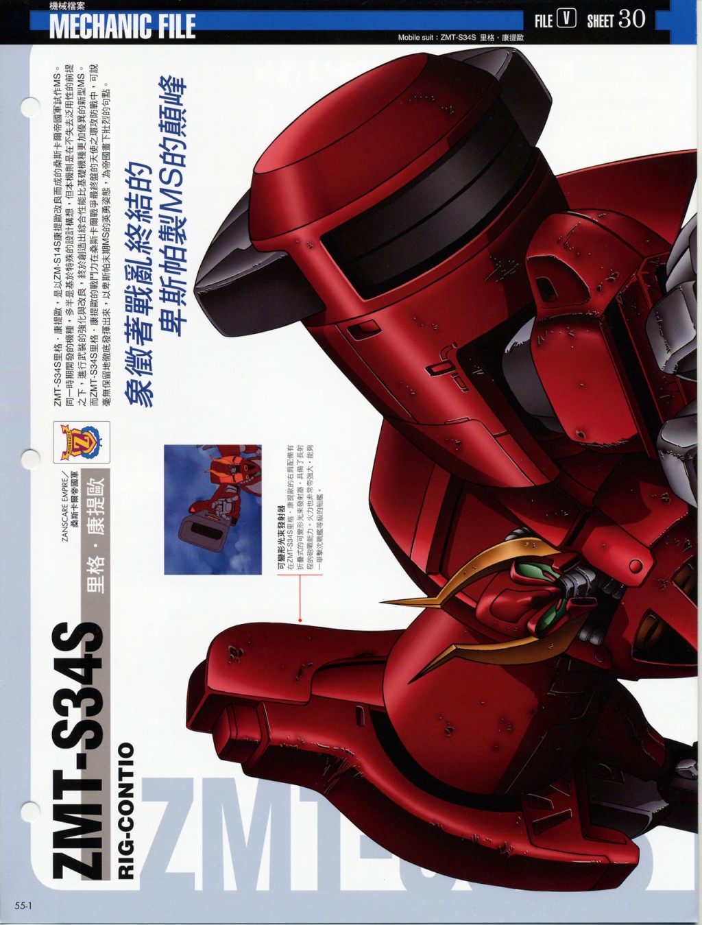 The Official Gundam Fact File韩漫全集-第51-60期合集无删减无遮挡章节图片 