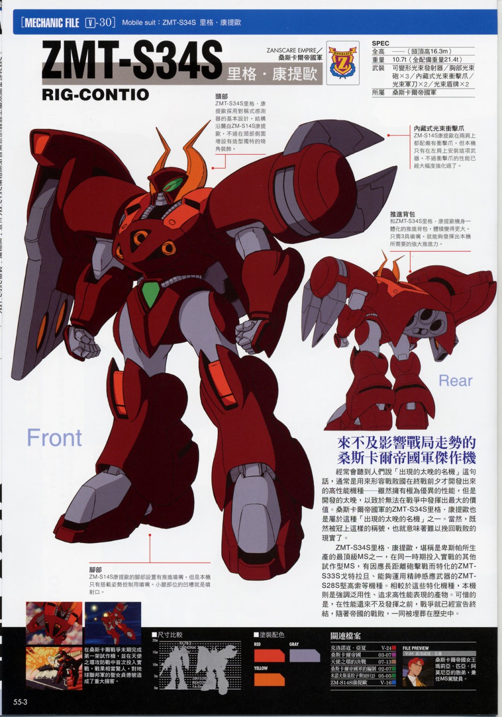 The Official Gundam Fact File韩漫全集-第51-60期合集无删减无遮挡章节图片 