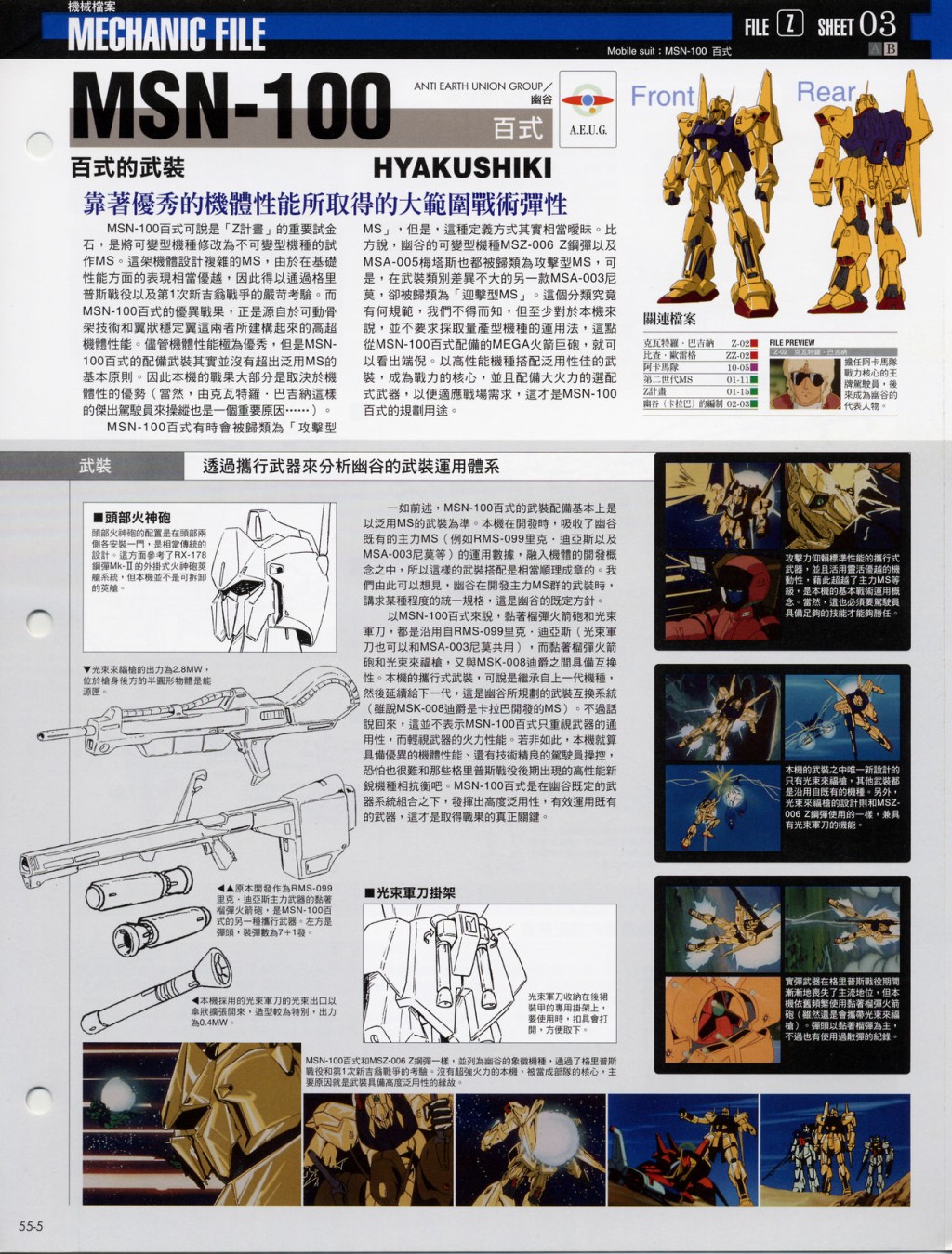 The Official Gundam Fact File韩漫全集-第51-60期合集无删减无遮挡章节图片 