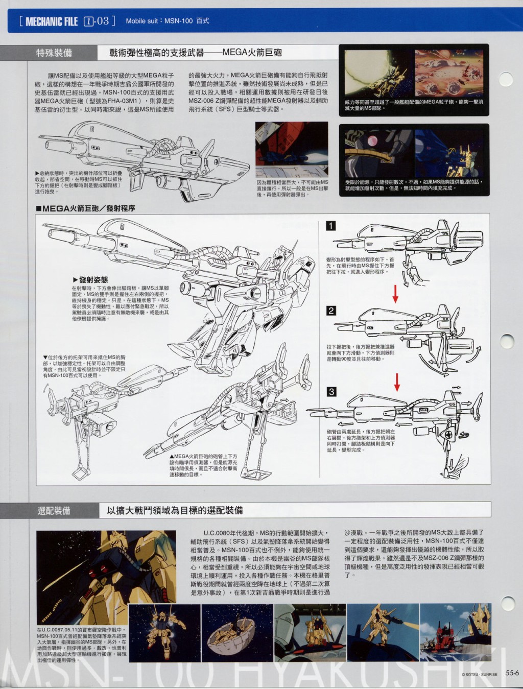 The Official Gundam Fact File韩漫全集-第51-60期合集无删减无遮挡章节图片 