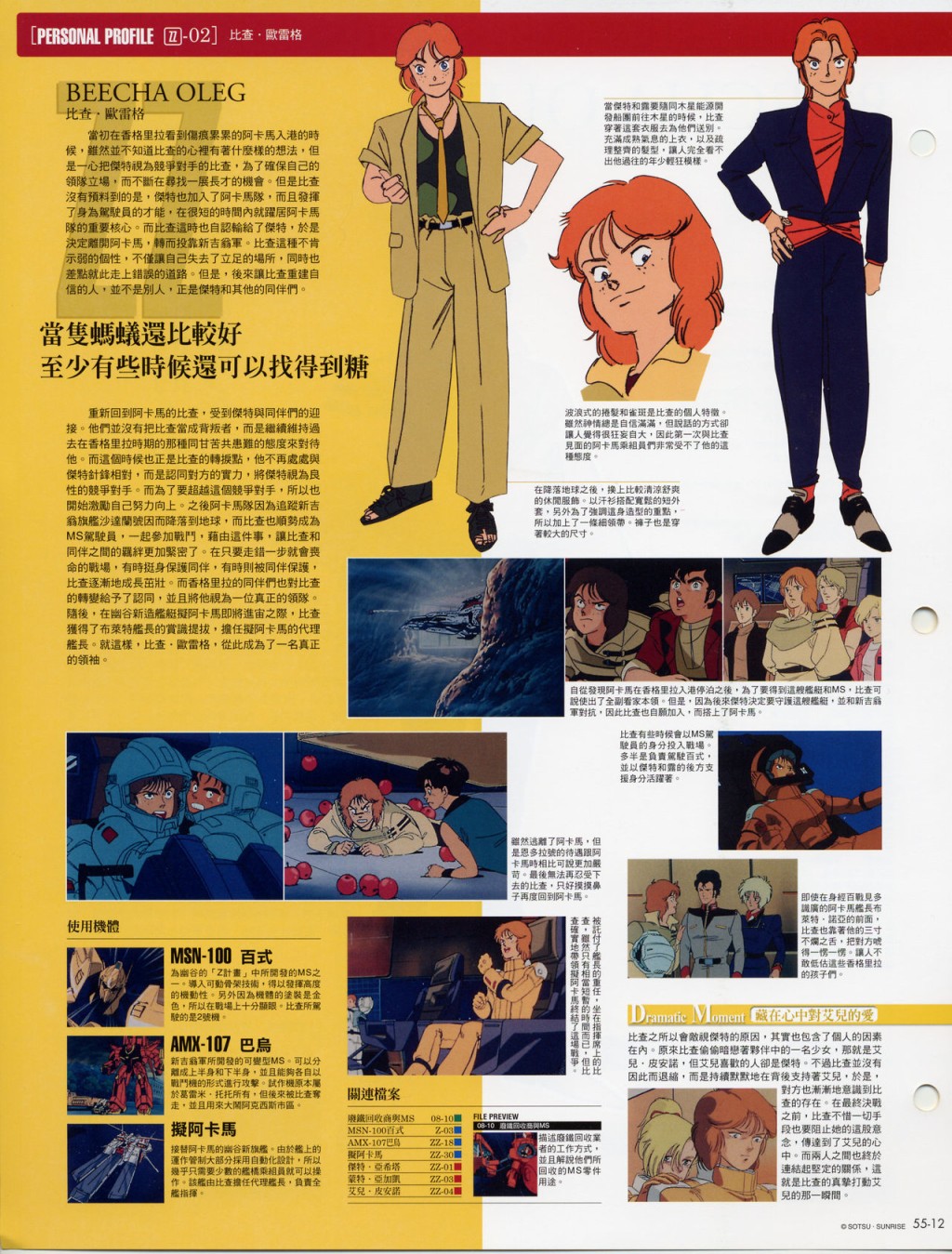 The Official Gundam Fact File韩漫全集-第51-60期合集无删减无遮挡章节图片 