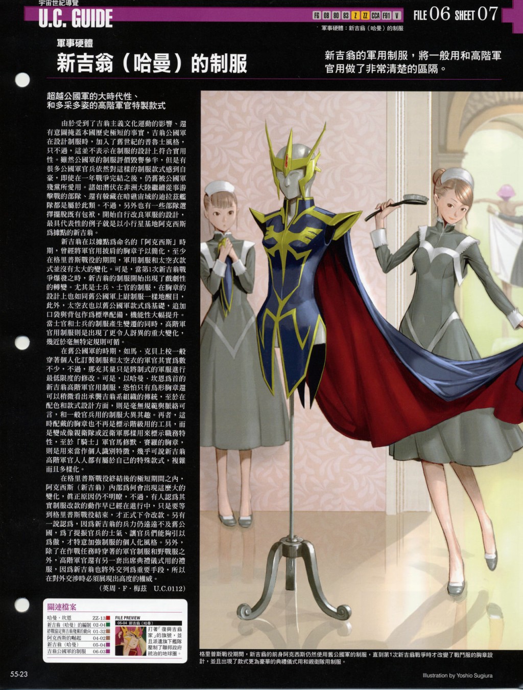 The Official Gundam Fact File韩漫全集-第51-60期合集无删减无遮挡章节图片 