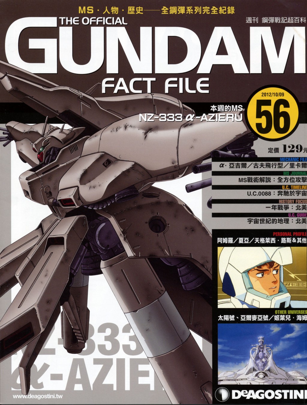The Official Gundam Fact File韩漫全集-第51-60期合集无删减无遮挡章节图片 