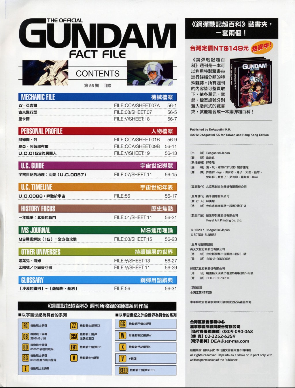 The Official Gundam Fact File韩漫全集-第51-60期合集无删减无遮挡章节图片 