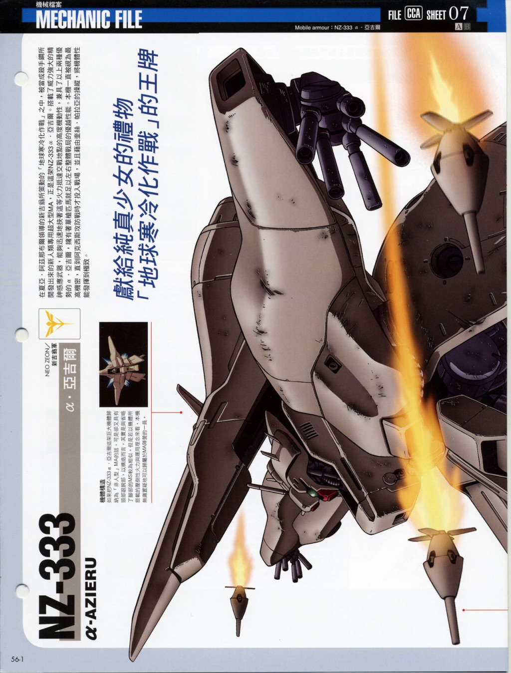 The Official Gundam Fact File韩漫全集-第51-60期合集无删减无遮挡章节图片 
