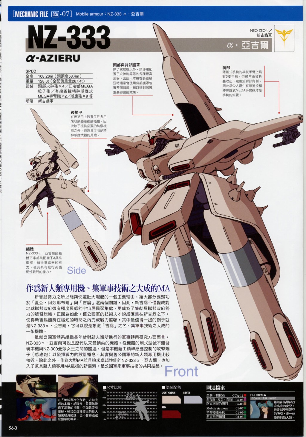 The Official Gundam Fact File韩漫全集-第51-60期合集无删减无遮挡章节图片 
