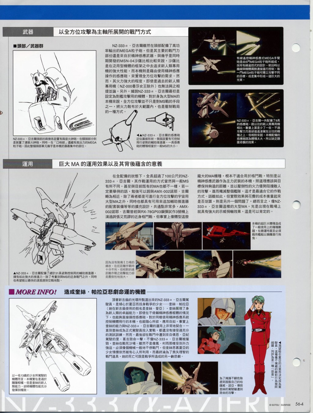 The Official Gundam Fact File韩漫全集-第51-60期合集无删减无遮挡章节图片 