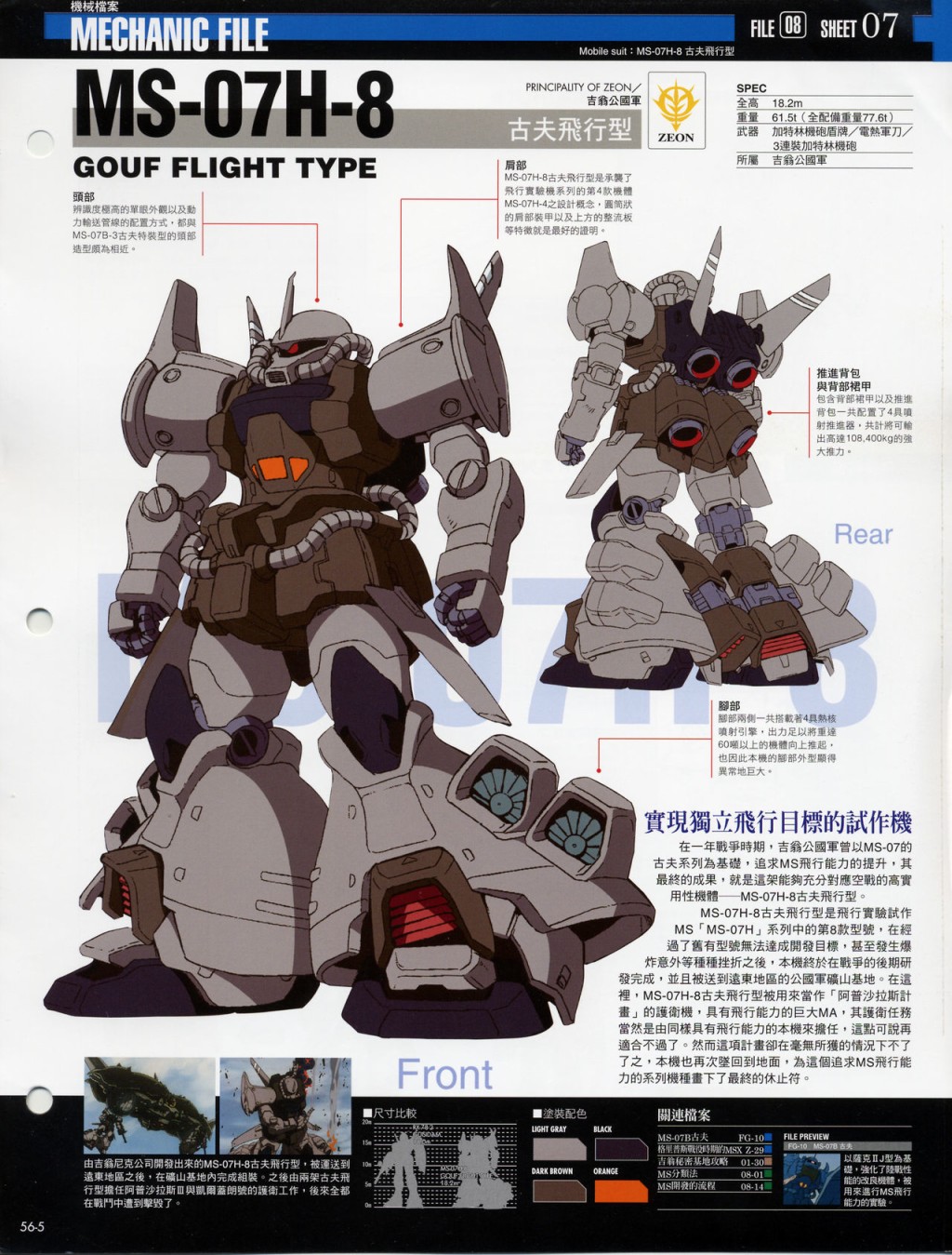 The Official Gundam Fact File韩漫全集-第51-60期合集无删减无遮挡章节图片 