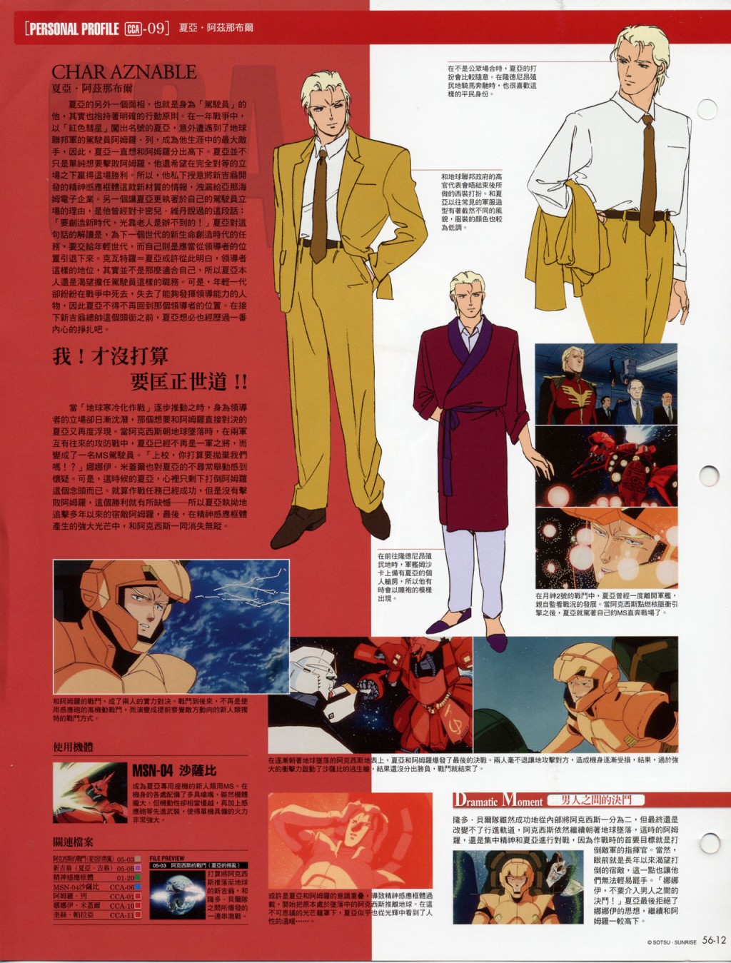The Official Gundam Fact File韩漫全集-第51-60期合集无删减无遮挡章节图片 