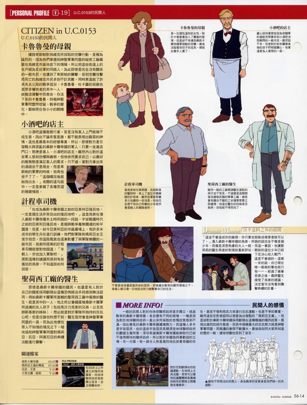 The Official Gundam Fact File韩漫全集-第51-60期合集无删减无遮挡章节图片 