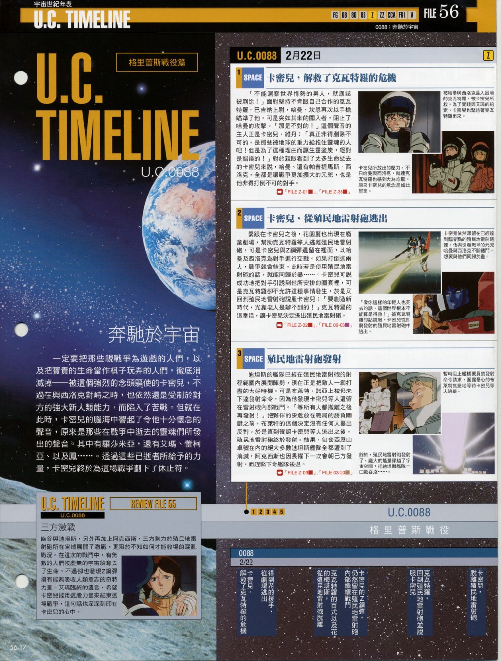 The Official Gundam Fact File韩漫全集-第51-60期合集无删减无遮挡章节图片 
