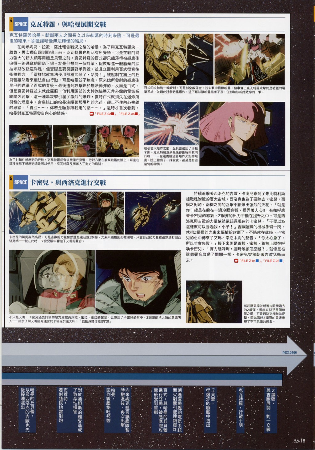 The Official Gundam Fact File韩漫全集-第51-60期合集无删减无遮挡章节图片 