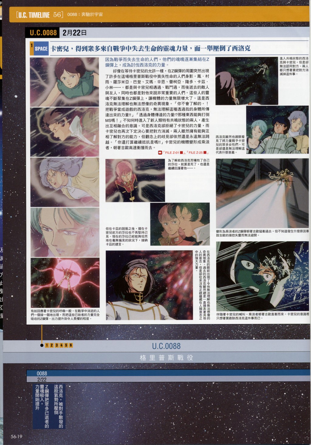 The Official Gundam Fact File韩漫全集-第51-60期合集无删减无遮挡章节图片 