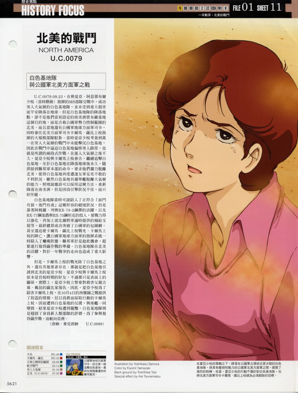 The Official Gundam Fact File韩漫全集-第51-60期合集无删减无遮挡章节图片 