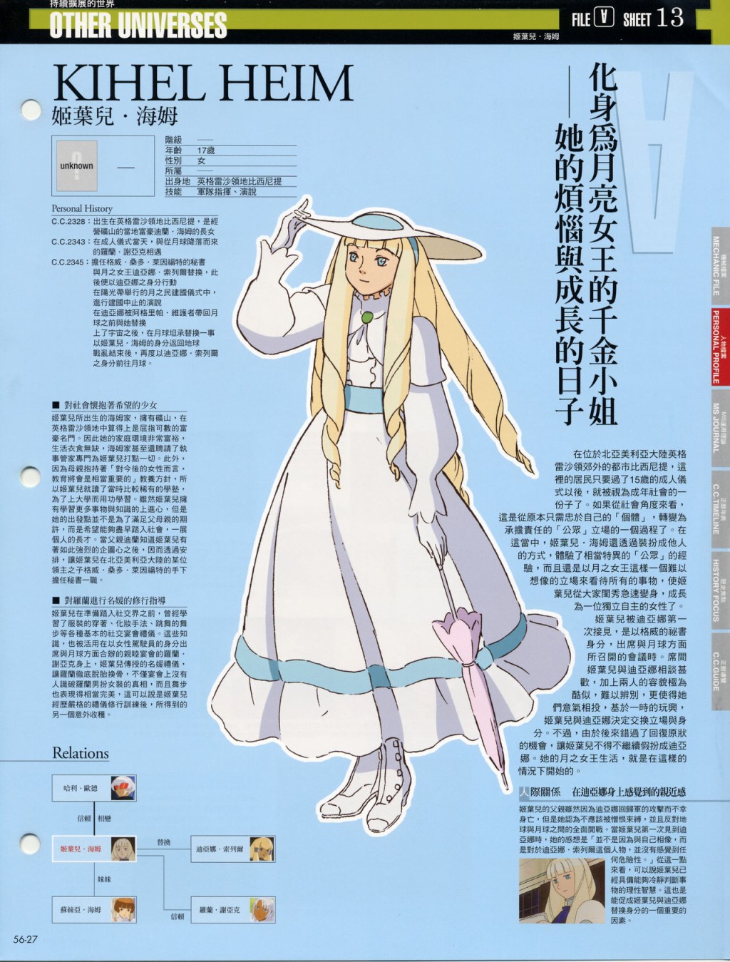 The Official Gundam Fact File韩漫全集-第51-60期合集无删减无遮挡章节图片 