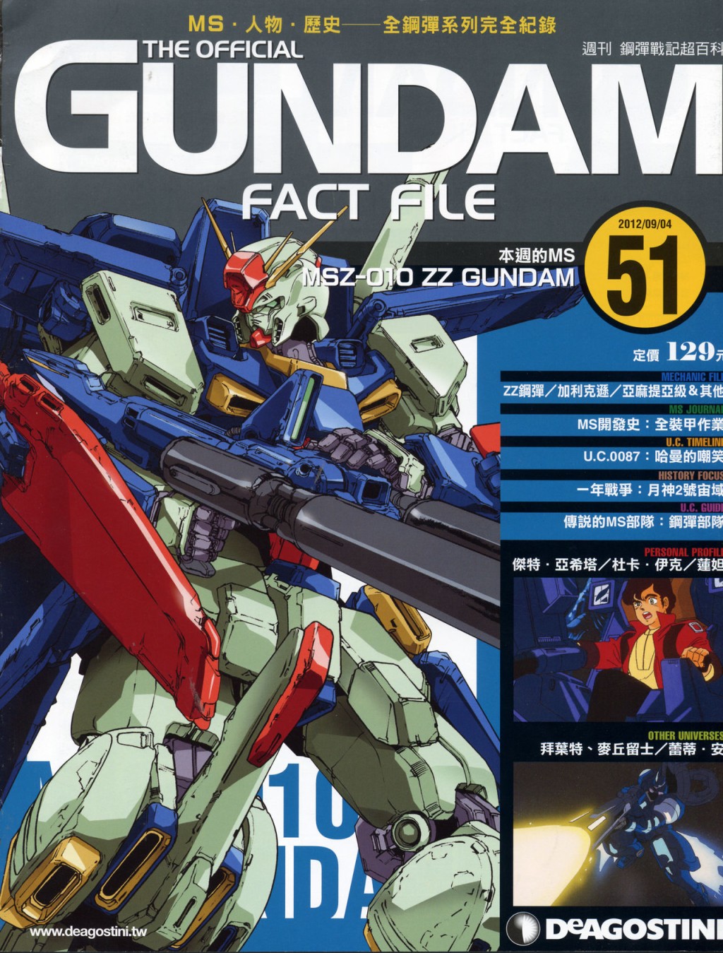 The Official Gundam Fact File韩漫全集-第51-60期合集无删减无遮挡章节图片 