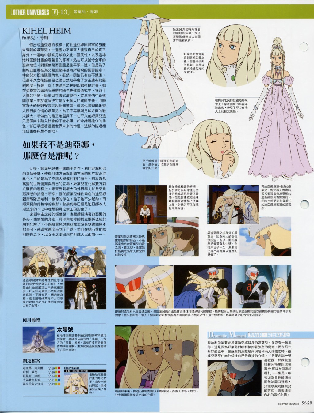 The Official Gundam Fact File韩漫全集-第51-60期合集无删减无遮挡章节图片 