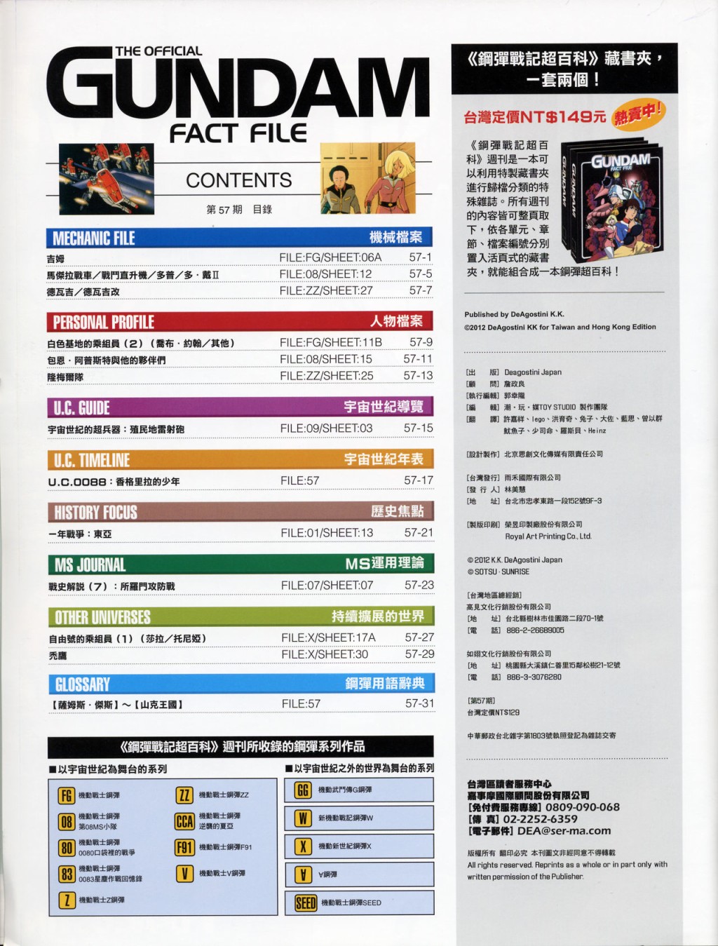 The Official Gundam Fact File韩漫全集-第51-60期合集无删减无遮挡章节图片 