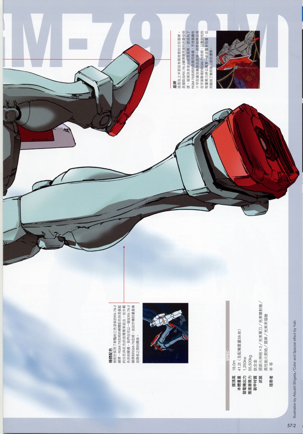 The Official Gundam Fact File韩漫全集-第51-60期合集无删减无遮挡章节图片 