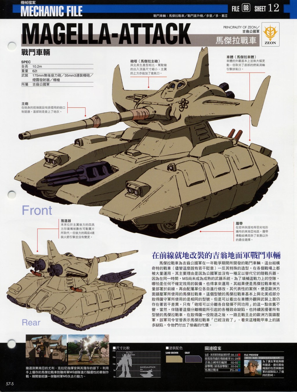 The Official Gundam Fact File韩漫全集-第51-60期合集无删减无遮挡章节图片 