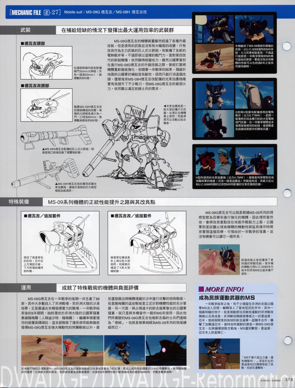 The Official Gundam Fact File韩漫全集-第51-60期合集无删减无遮挡章节图片 