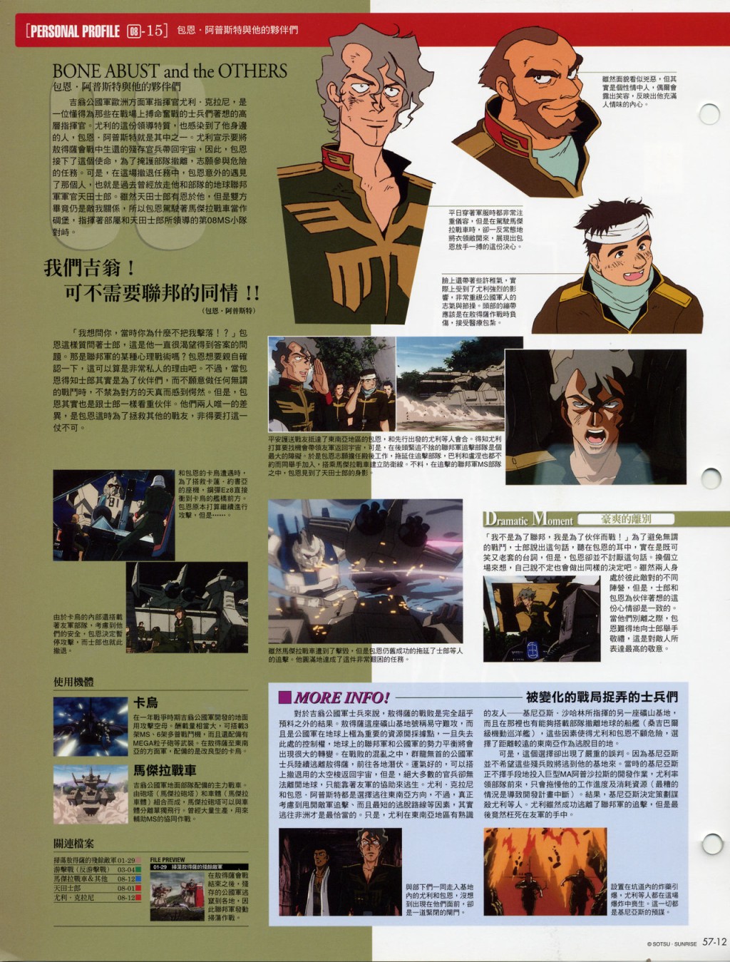 The Official Gundam Fact File韩漫全集-第51-60期合集无删减无遮挡章节图片 