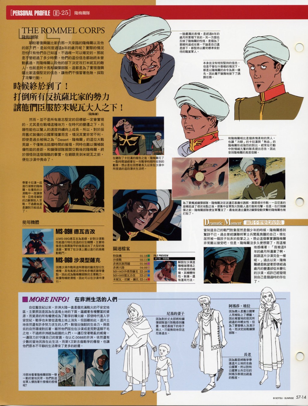 The Official Gundam Fact File韩漫全集-第51-60期合集无删减无遮挡章节图片 
