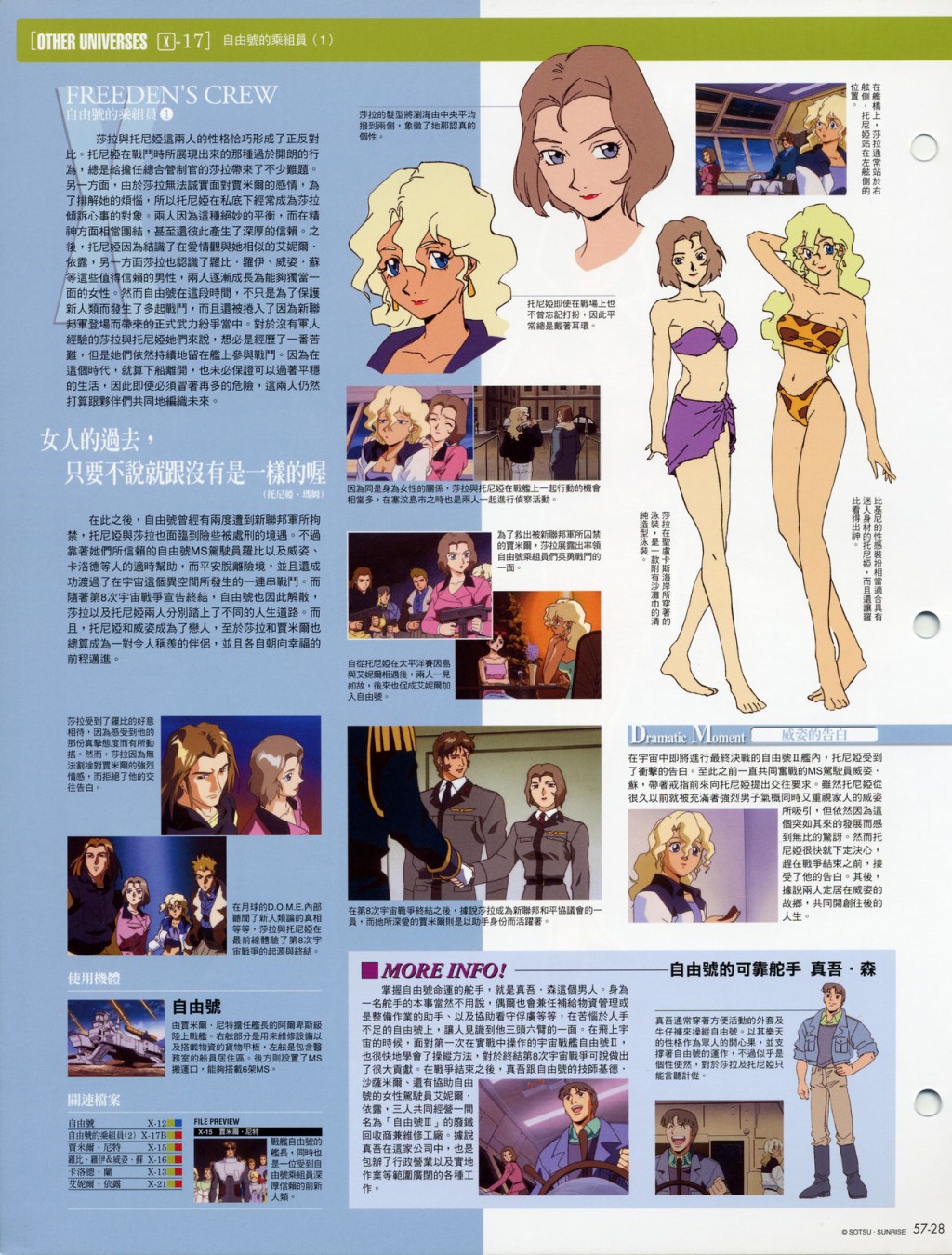 The Official Gundam Fact File韩漫全集-第51-60期合集无删减无遮挡章节图片 