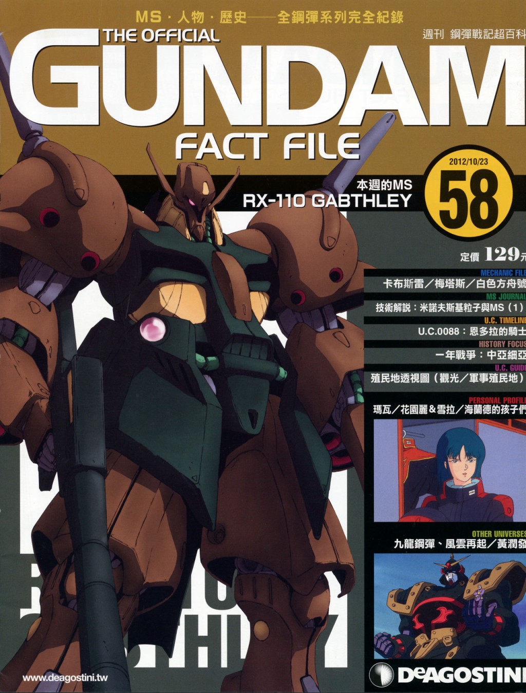 The Official Gundam Fact File韩漫全集-第51-60期合集无删减无遮挡章节图片 
