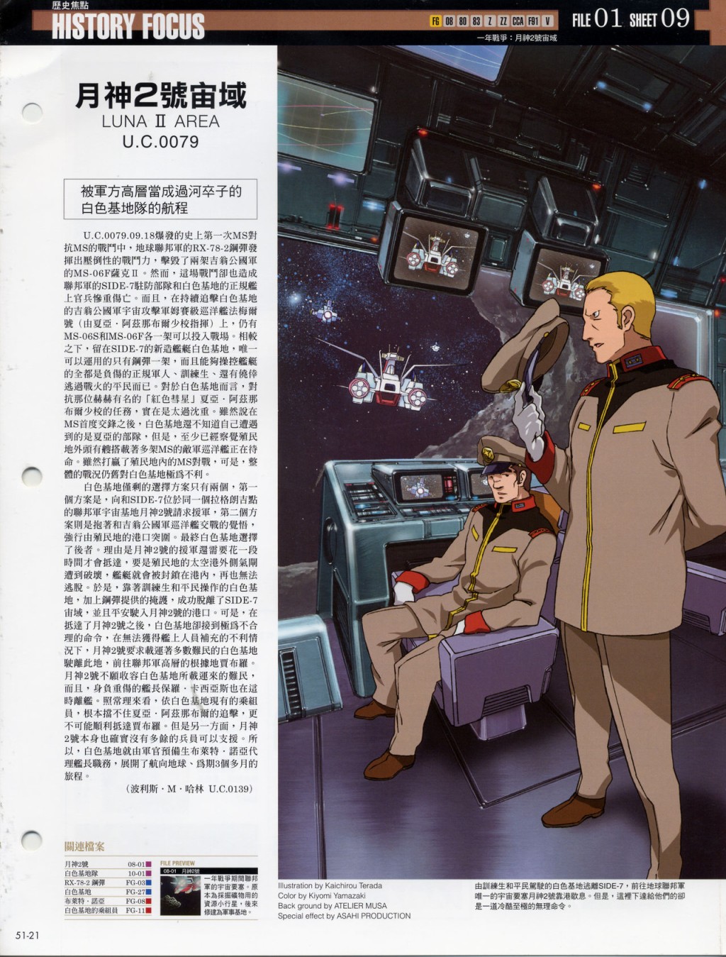 The Official Gundam Fact File韩漫全集-第51-60期合集无删减无遮挡章节图片 