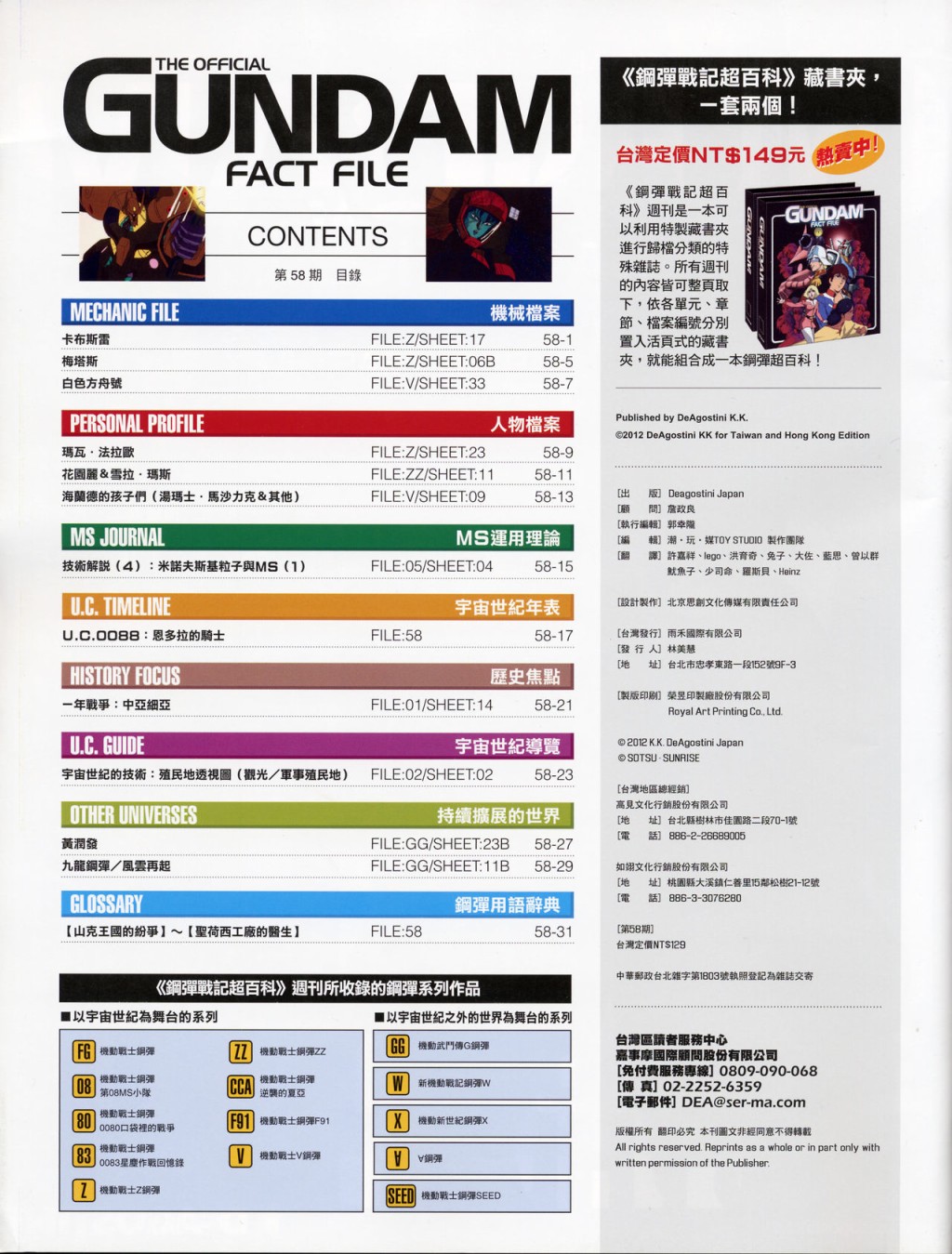 The Official Gundam Fact File韩漫全集-第51-60期合集无删减无遮挡章节图片 