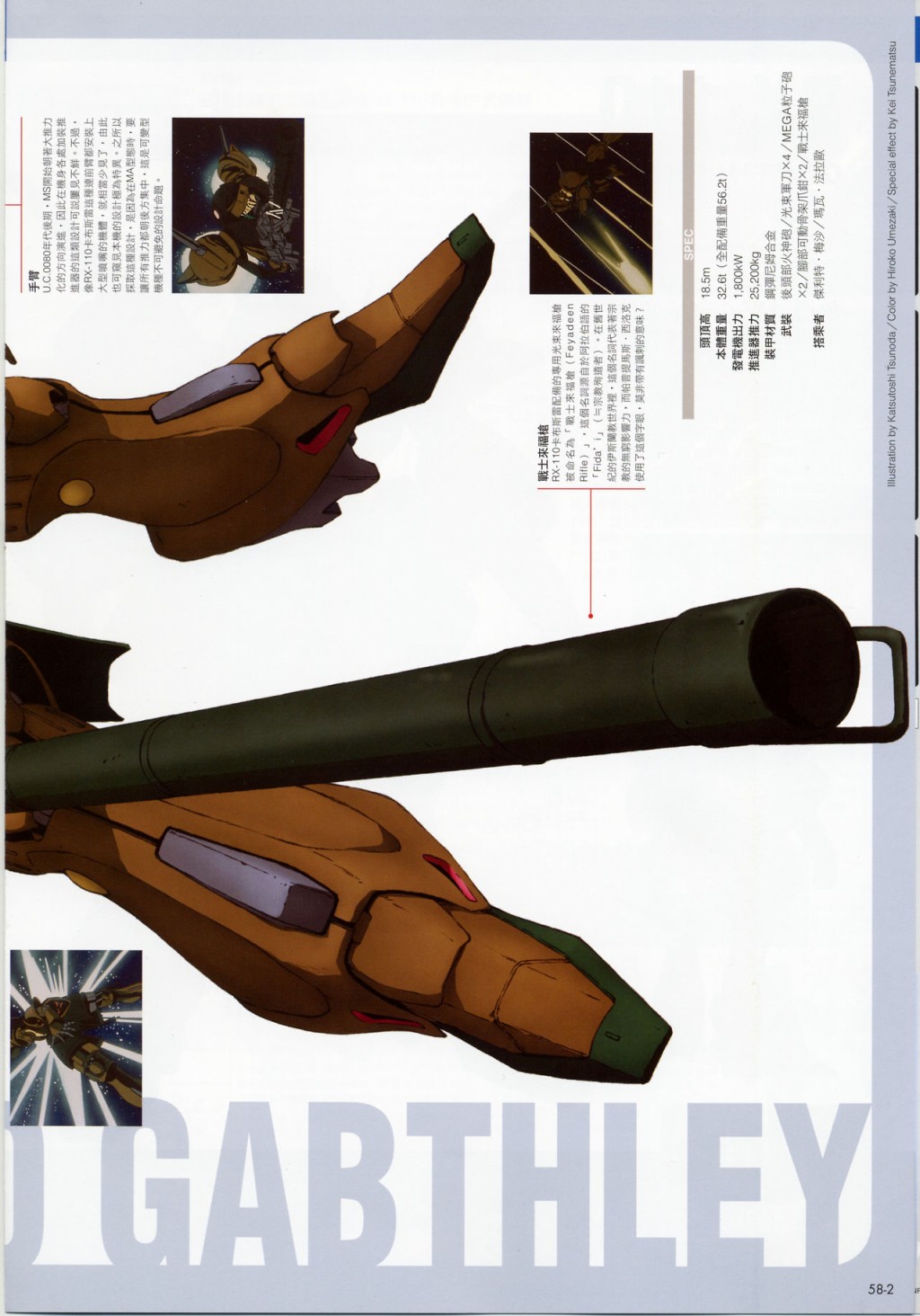 The Official Gundam Fact File韩漫全集-第51-60期合集无删减无遮挡章节图片 