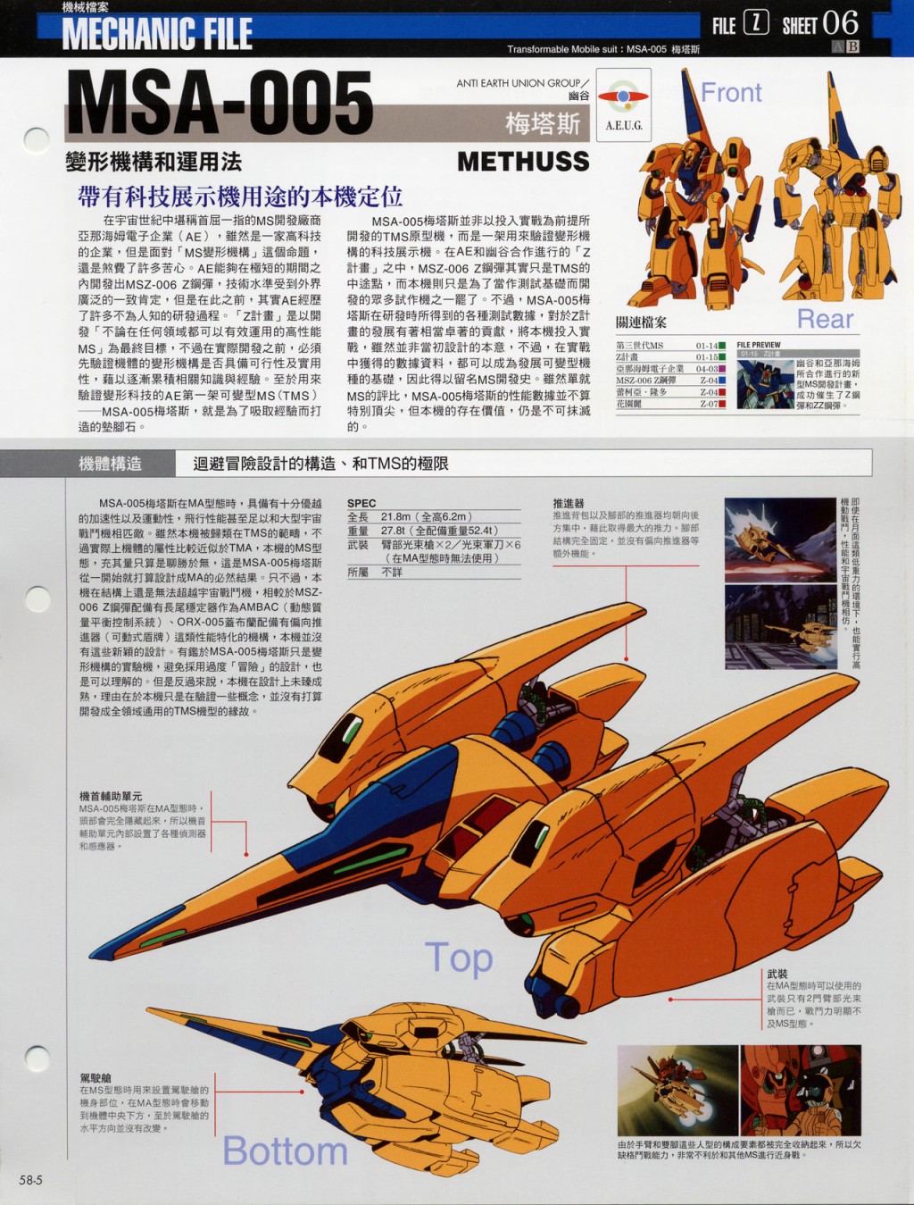 The Official Gundam Fact File韩漫全集-第51-60期合集无删减无遮挡章节图片 