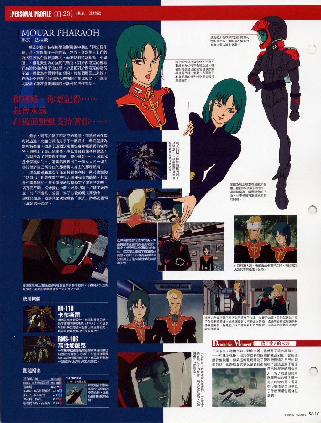 The Official Gundam Fact File韩漫全集-第51-60期合集无删减无遮挡章节图片 