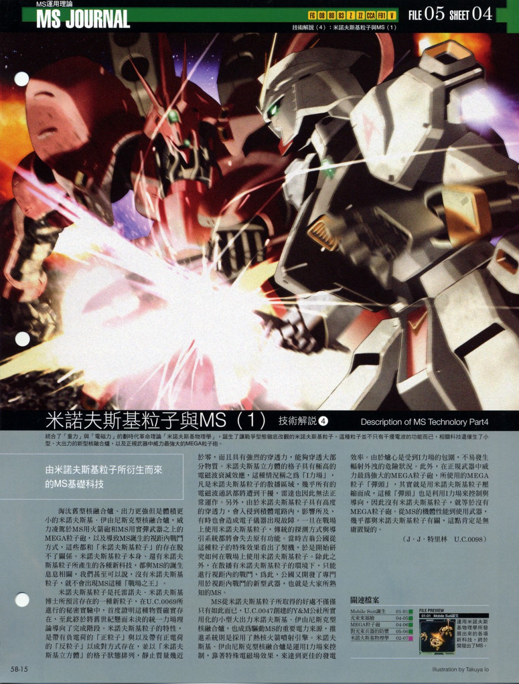 The Official Gundam Fact File韩漫全集-第51-60期合集无删减无遮挡章节图片 
